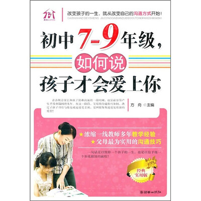 

初中7-9年级，如何说孩子才会爱上你