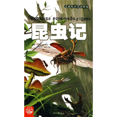

名著起步阅读精选：昆虫记