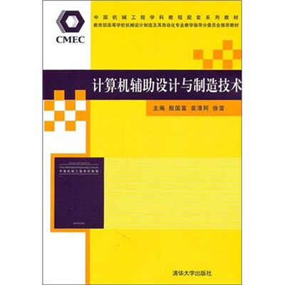 

计算机辅助设计与制造技术