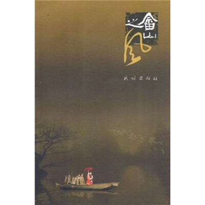

畲山之风