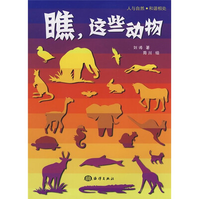 

瞧，这些动物