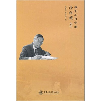 

我们心目中的徐祖耀先生