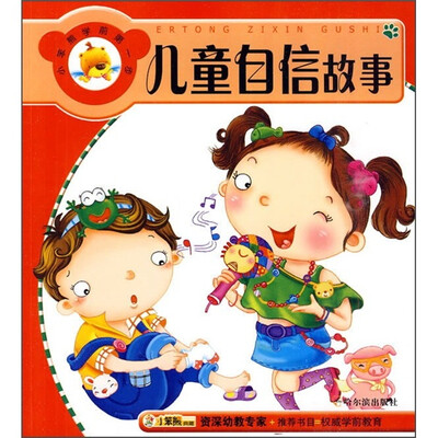 

小笨熊学前第一步（第6辑）：儿童自信故事