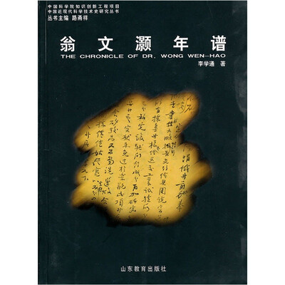 

翁文灏年谱