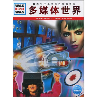 

《什么是什么》之多媒体世界