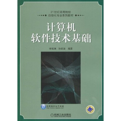 

计算机软件技术基础