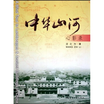 

中华山河心影录