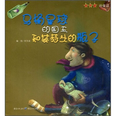 

关于爱的童话：马桶星球的国王和装蒜头的瓶子