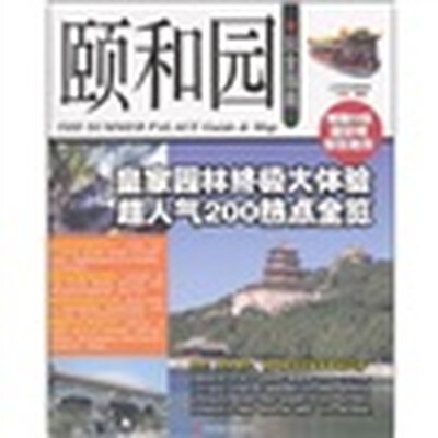 

颐和园玩全指南