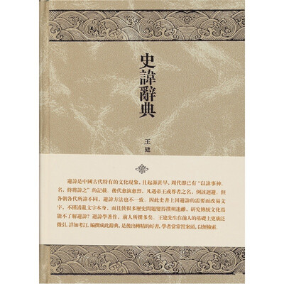 

史讳辞典