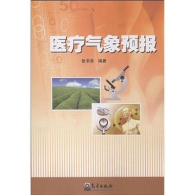 

医疗气象预报