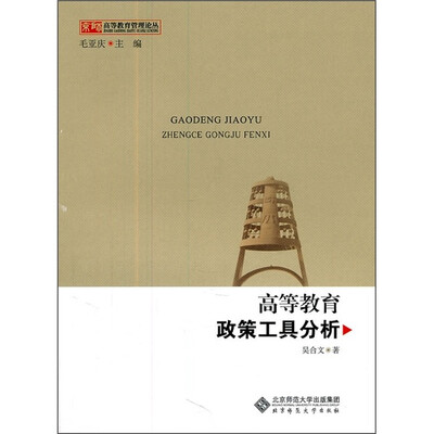 

高等教育政策工具分析