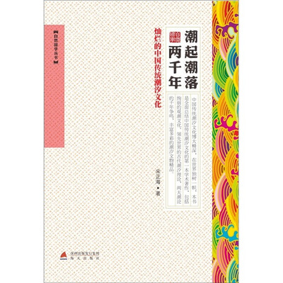 

潮起潮落两千年：灿烂的中国传统潮汐文化