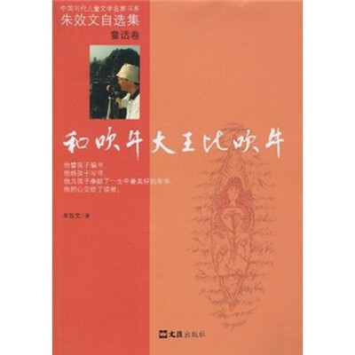 

和吹牛大王比吹牛·童话卷