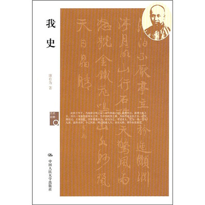

我史
