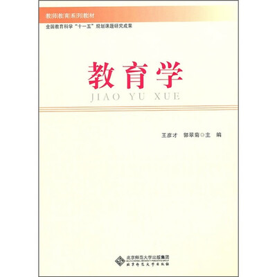 

教育学