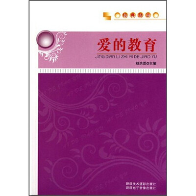 

爱的教育