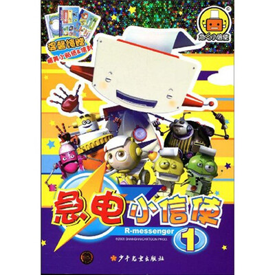 

急电小信使1