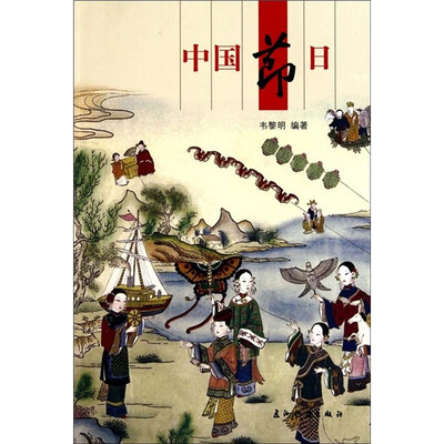 

中国节日