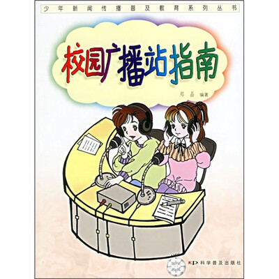 

校园广播站指南