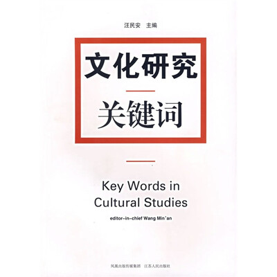 

文化研究关键词