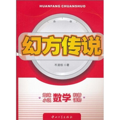 

幻方传说