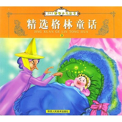 

1+1套餐少儿丛书：精选格林童话3
