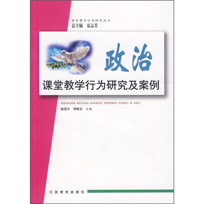 

政治课堂教学行为研究及案例