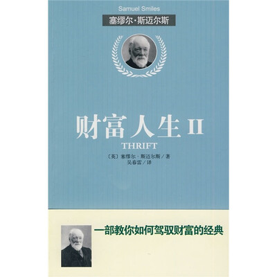 

财富人生2