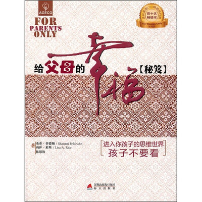 

给父母的幸福秘笈