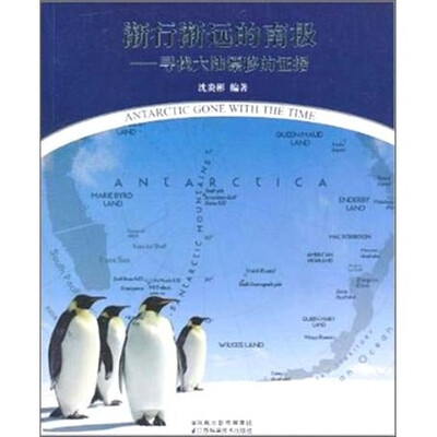 

渐行渐远的南极
