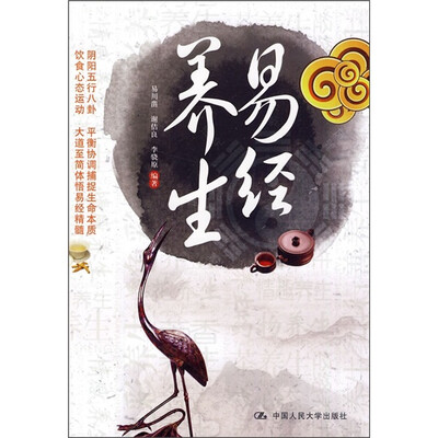 

易经养生