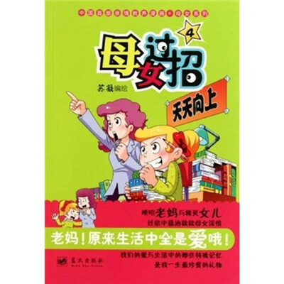 

母女系列：母女过招4