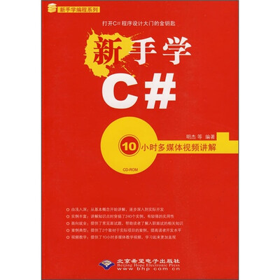 

新手学C#（附光盘）