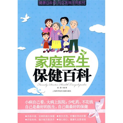 

家庭医生保健百科