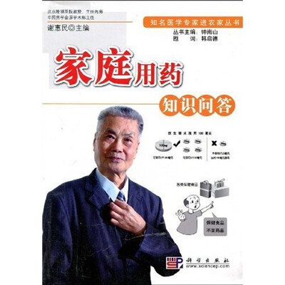 

家庭用药知识问答