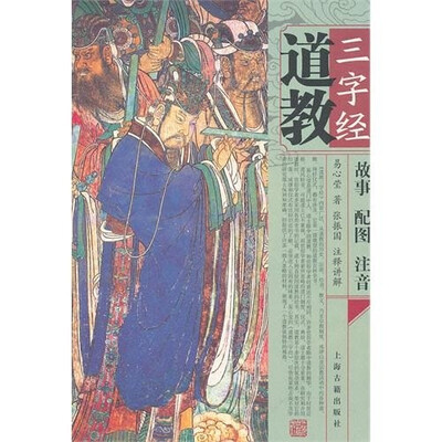 

道教三字经