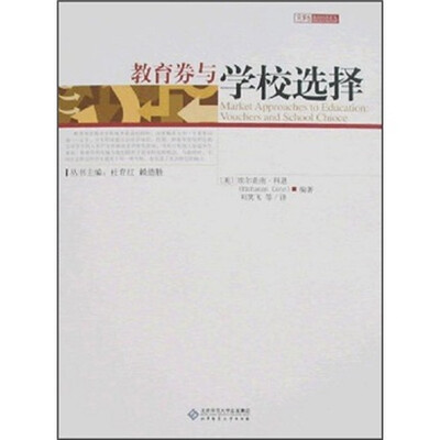 

教育券与学校选择