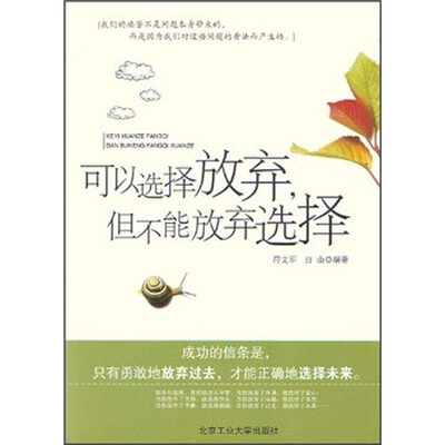 

可以选择放弃但不能放弃选择