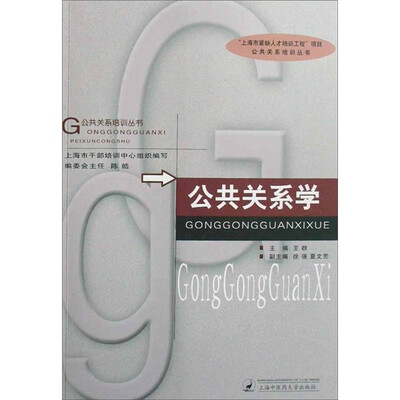 

公共关系学
