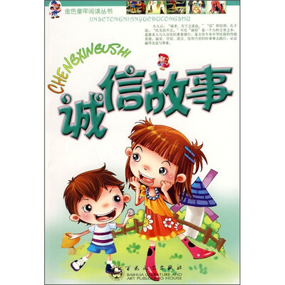 

诚信故事