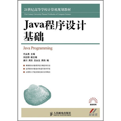 

Java程序设计基础