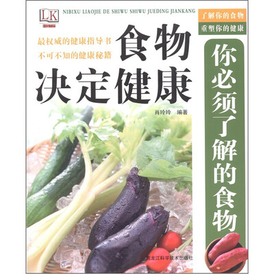 

你必须了解的食物：食物决定健康