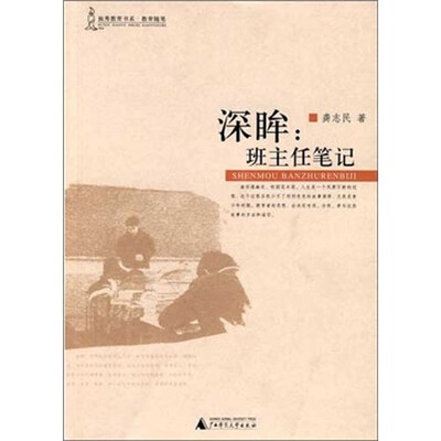 

深眸：班主任笔记
