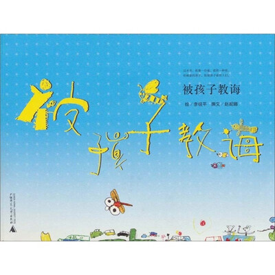 

被孩子教诲