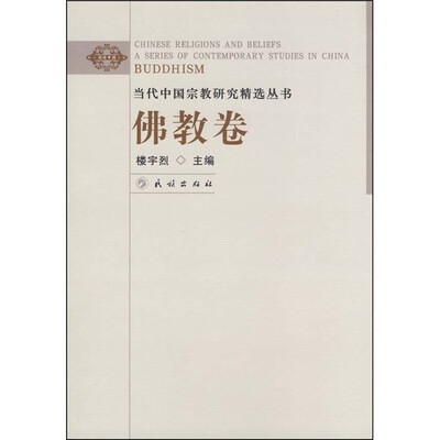 

佛教卷