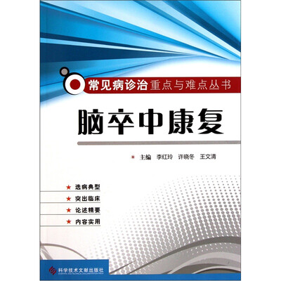 

脑卒中康复