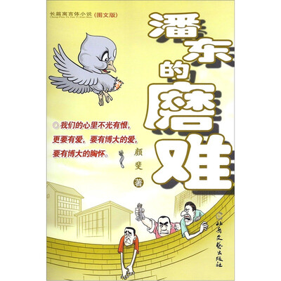 

潘东的磨难