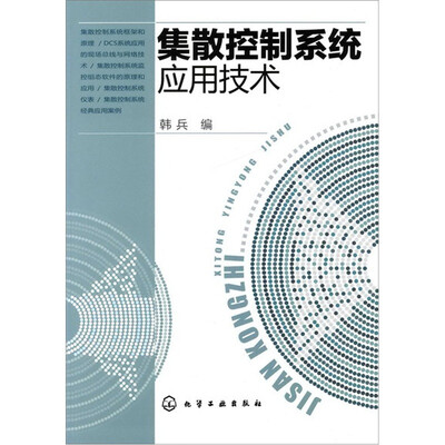 

集散控制系统应用技术