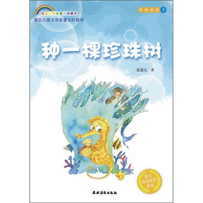 

种一棵珍珠树